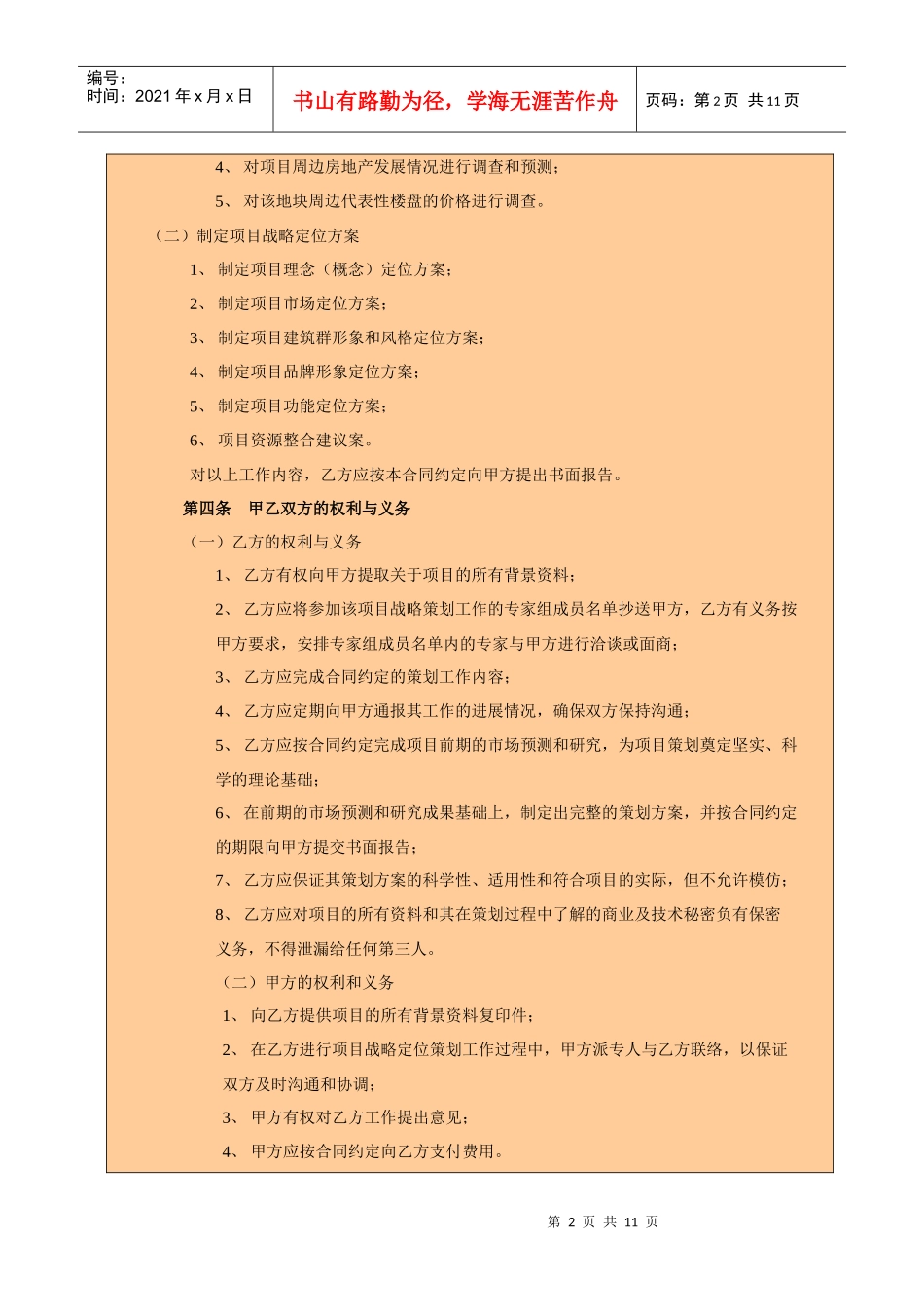 项目合作洽谈阶段2_第2页