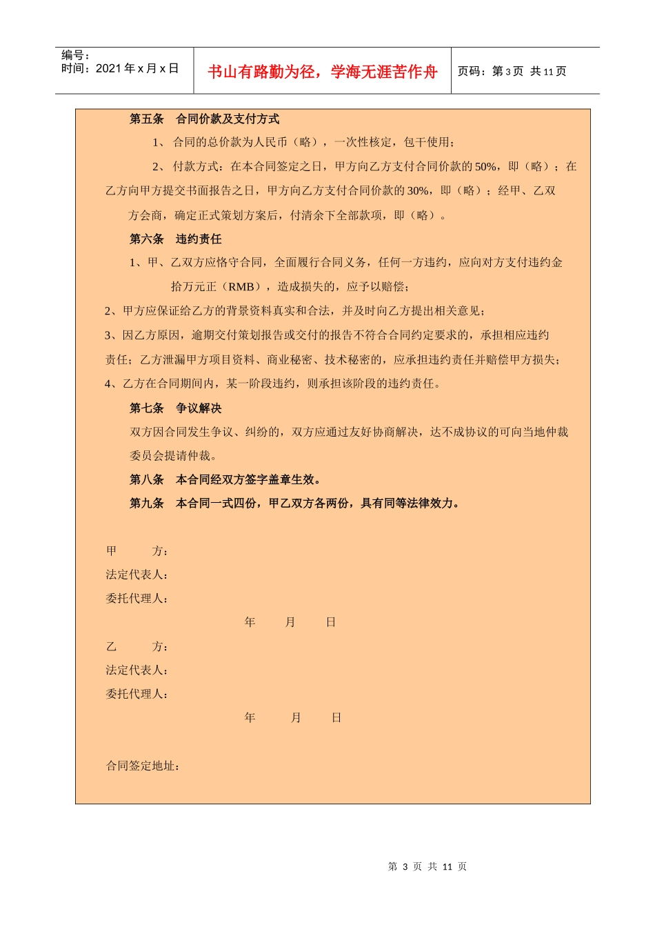 项目合作洽谈阶段2_第3页