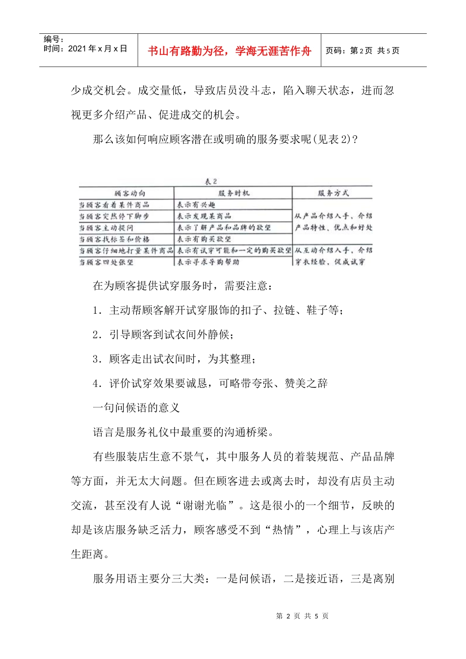面对客户，店员基础礼仪如何提升？_第2页