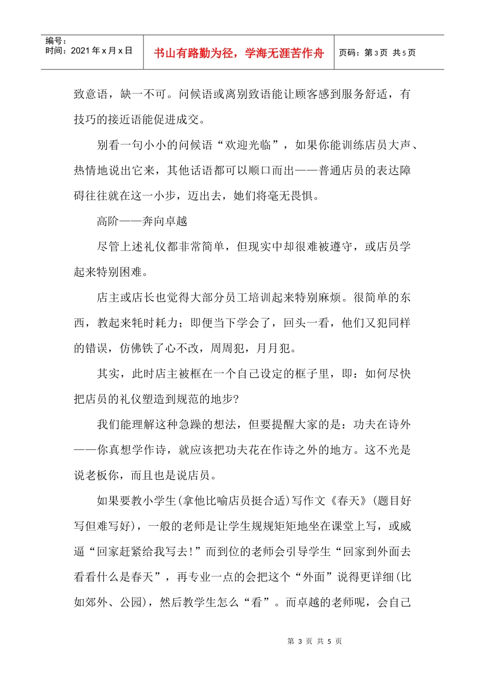 面对客户，店员基础礼仪如何提升？_第3页