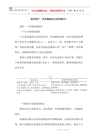面对客户，店员基础礼仪如何提升？