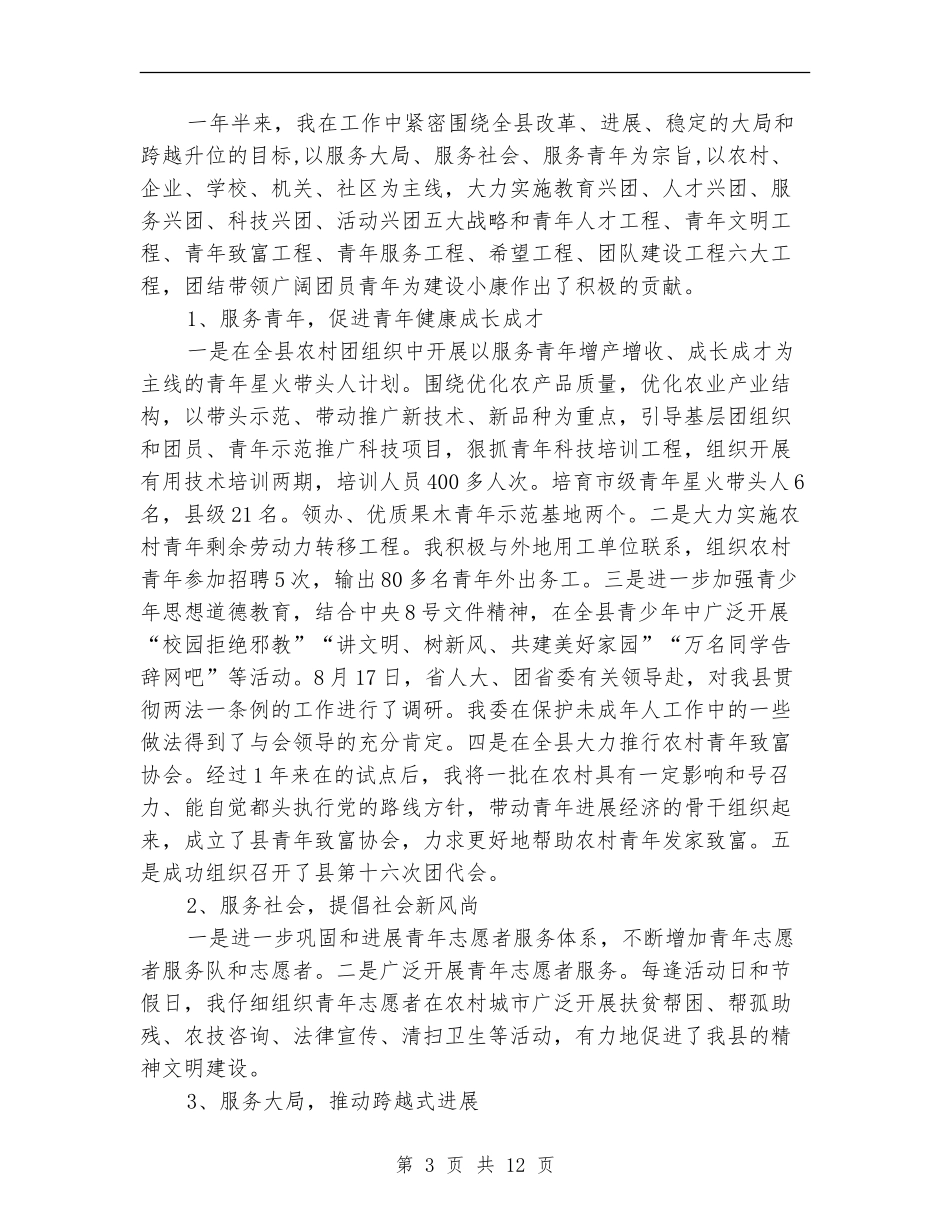 团县委书记述职报告-述职报告_第3页