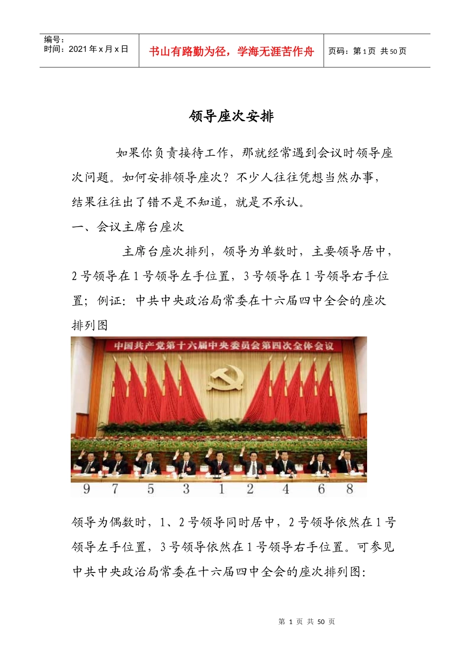 领导座次安排_第1页