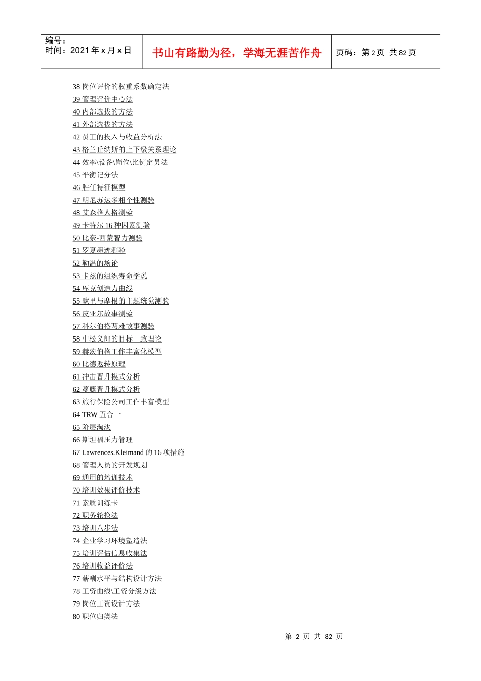 项人力资源管理工具_第2页