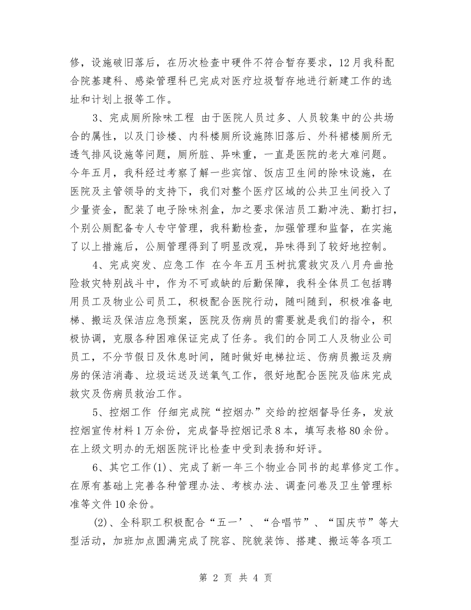 2024年医院个人总结与2024年医院中级主管护师年终个人工作总结汇编_第2页