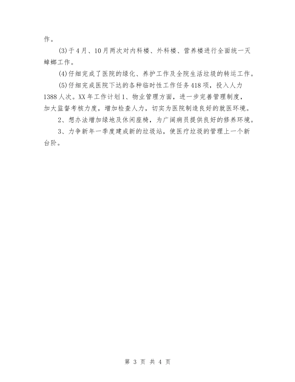 2024年医院个人总结与2024年医院中级主管护师年终个人工作总结汇编_第3页
