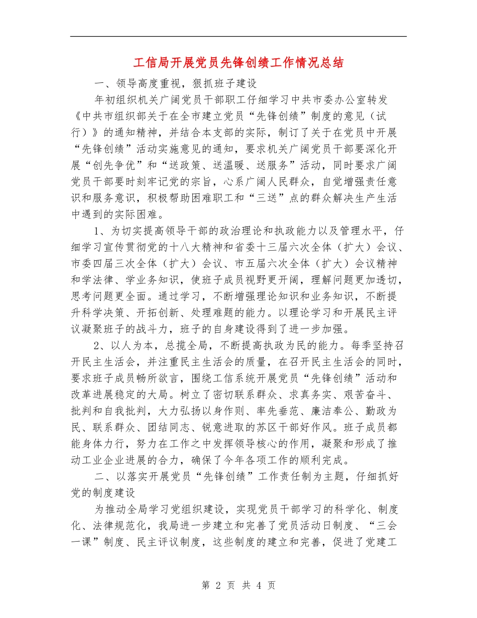 工信局开展党员先锋创绩工作情况总结_第2页