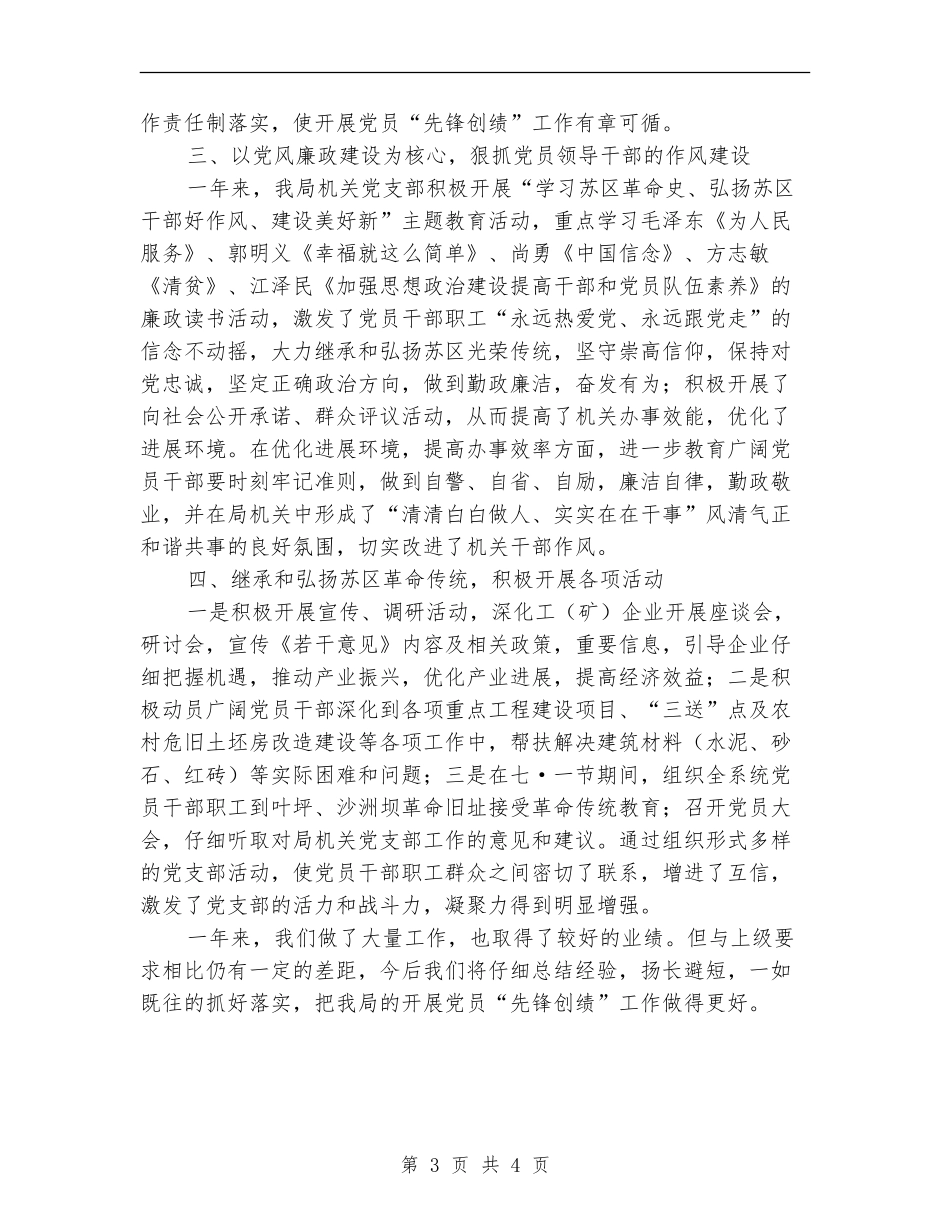 工信局开展党员先锋创绩工作情况总结_第3页