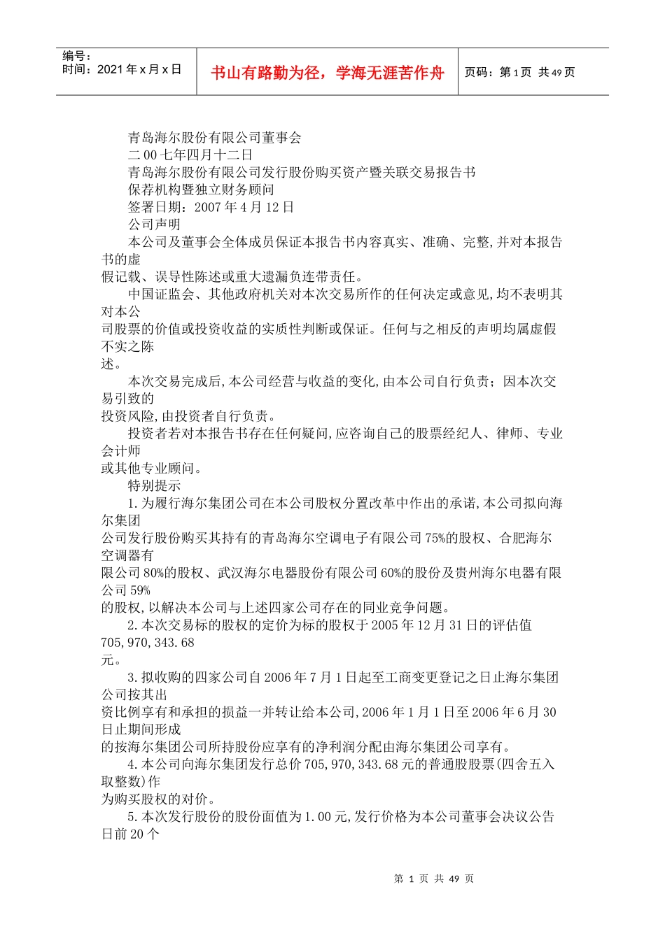 青岛海尔股份有限公司董事会_第1页