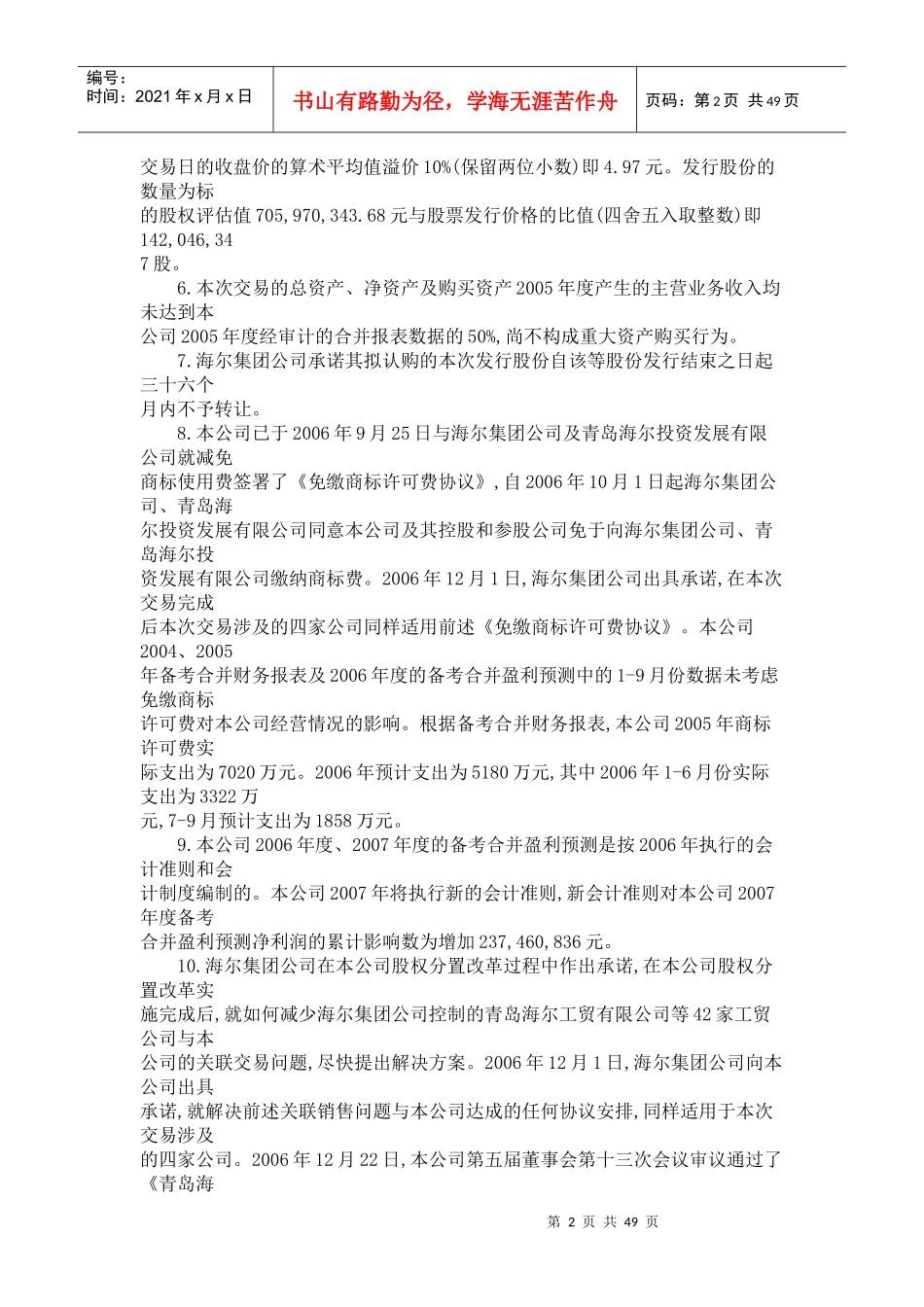 青岛海尔股份有限公司董事会_第2页