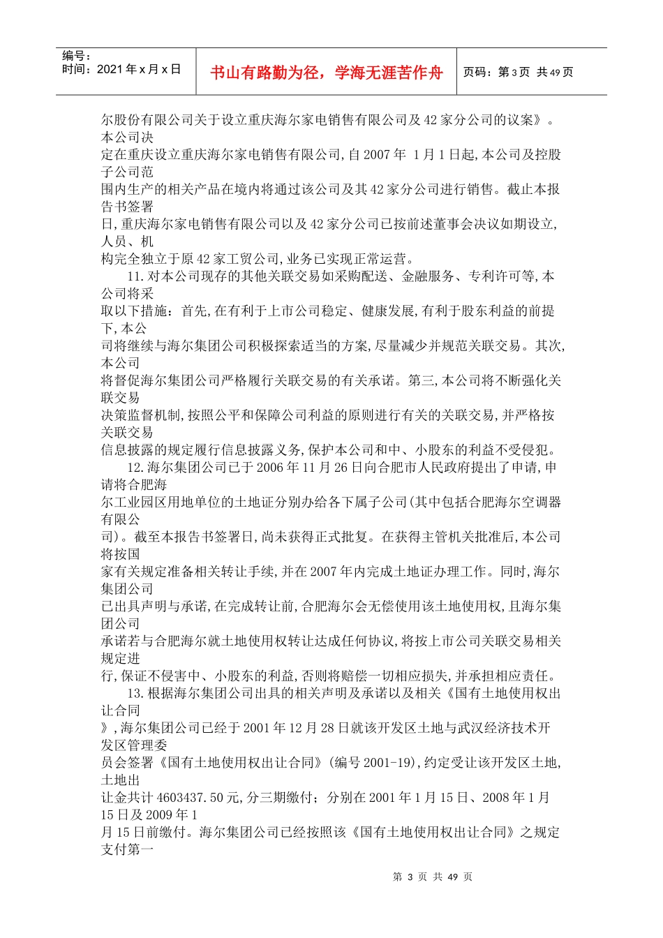 青岛海尔股份有限公司董事会_第3页