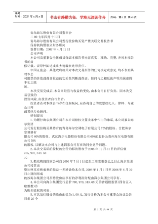 青岛海尔股份有限公司董事会