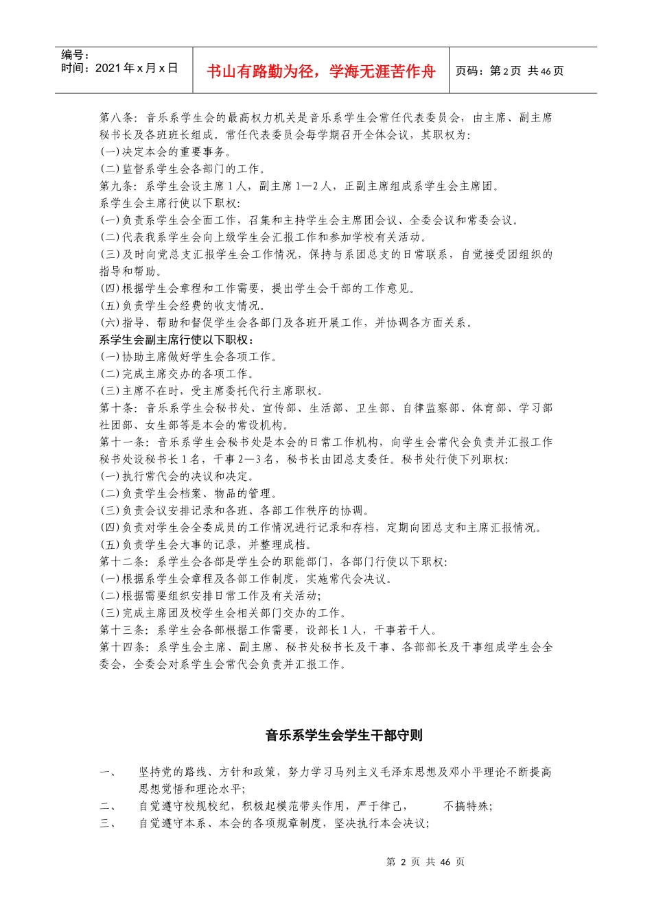 音乐系学生分会章程_第2页