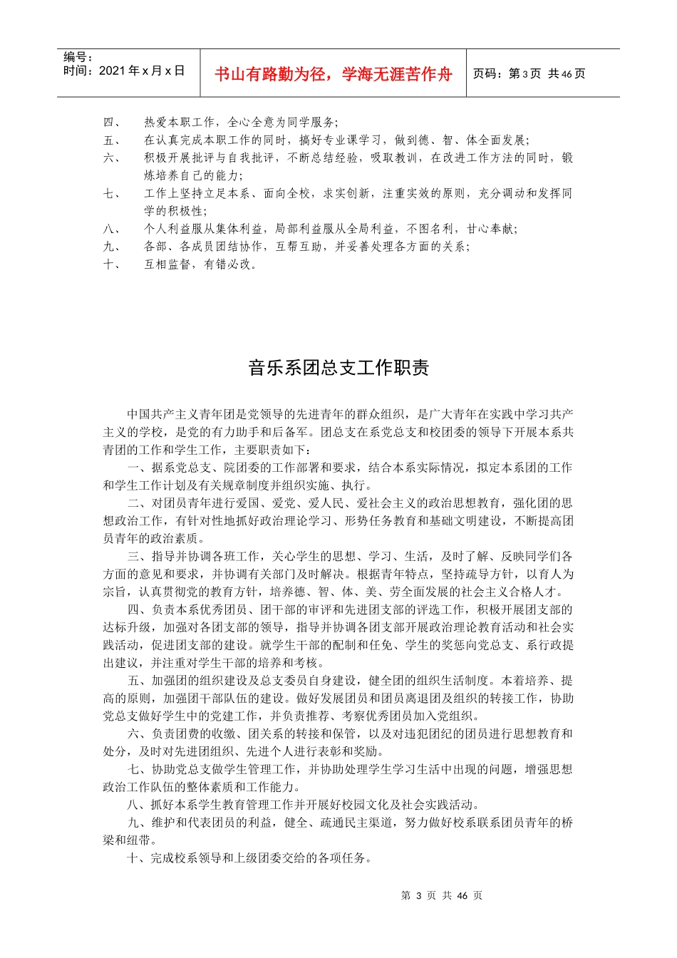 音乐系学生分会章程_第3页