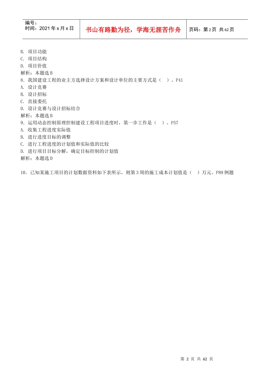 项目管理真题及答案范本_第2页