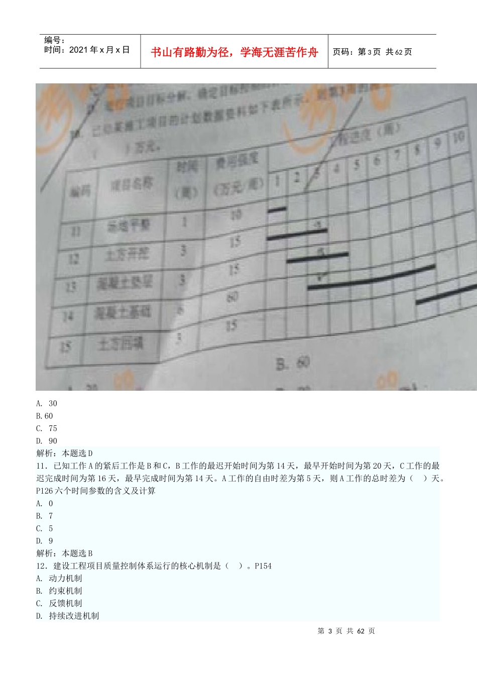 项目管理真题及答案范本_第3页