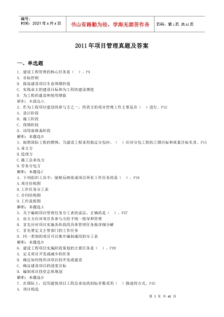 项目管理真题及答案范本