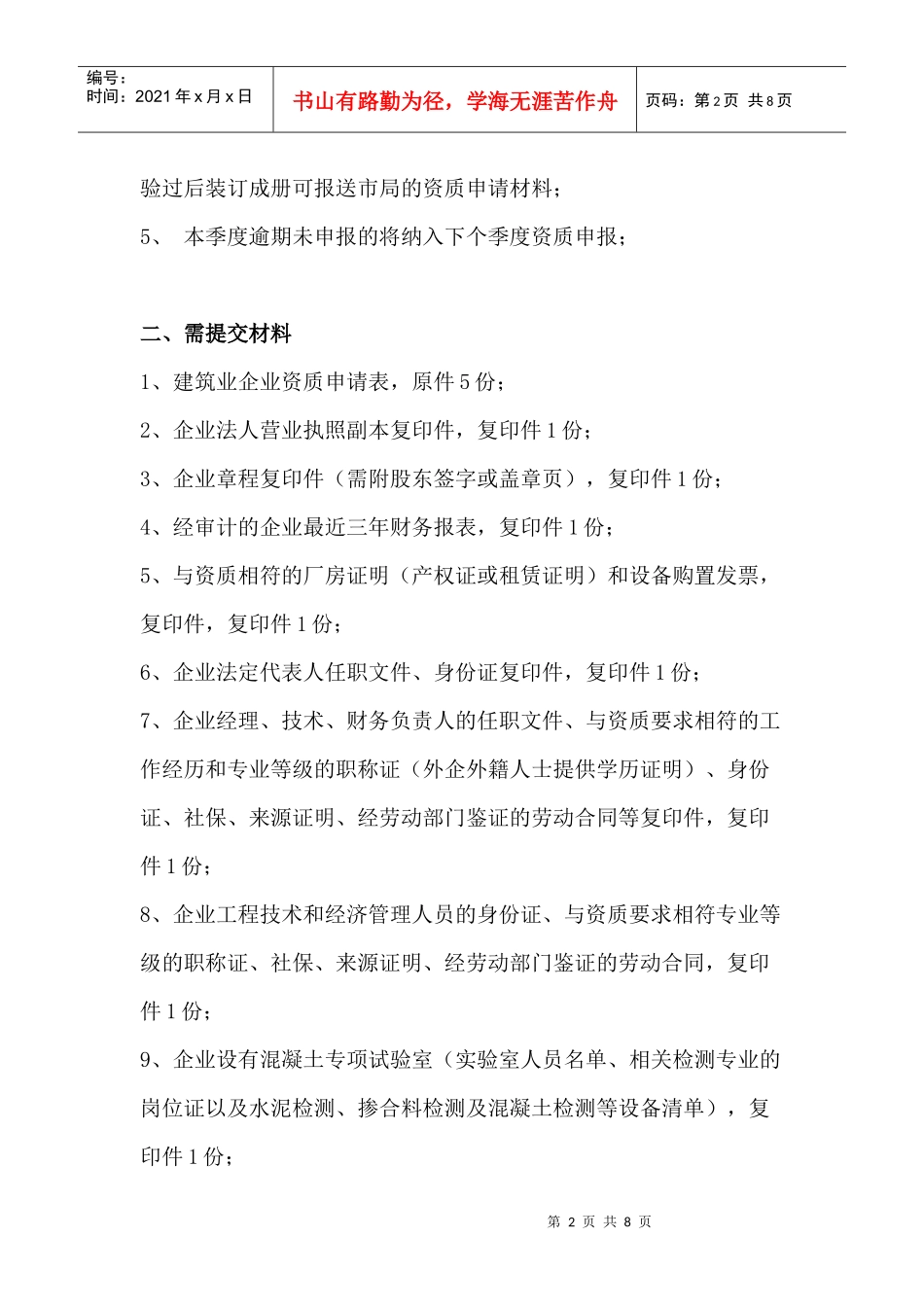 预拌商品混凝土搅拌站资质办理流程及介绍_第2页