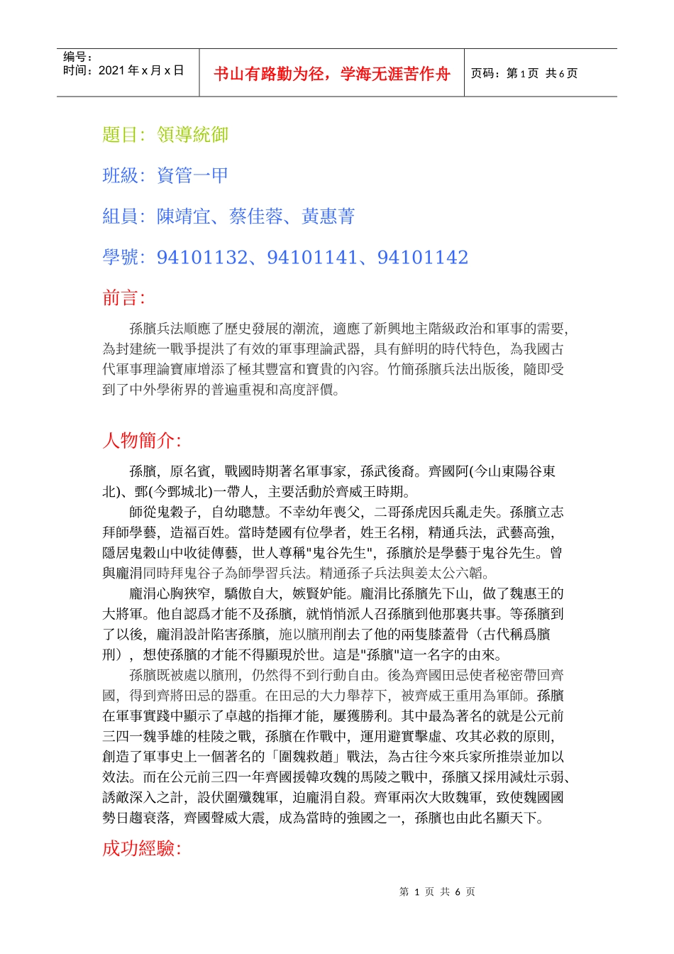 题目领导统御_第1页