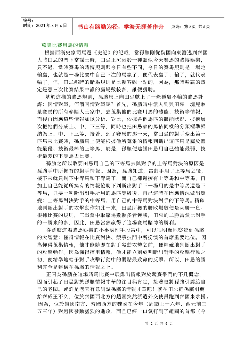 题目领导统御_第2页