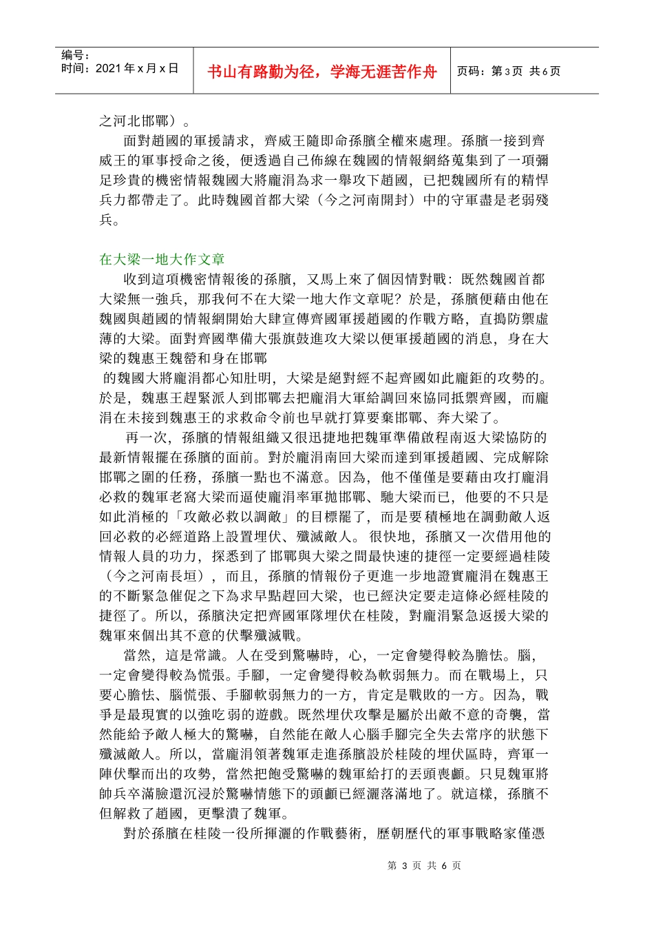 题目领导统御_第3页