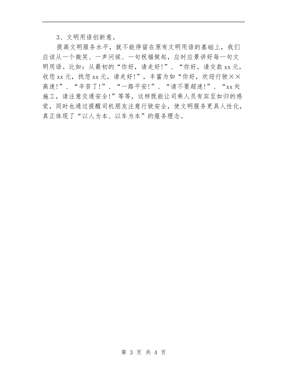 高速公路站长年终工作总结最新_第3页