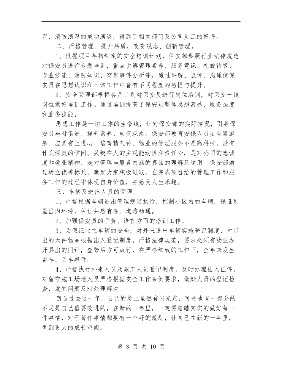 保安部2024年终工作总结_第3页