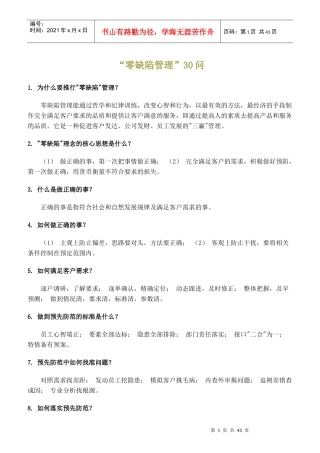 零缺陷管理30问