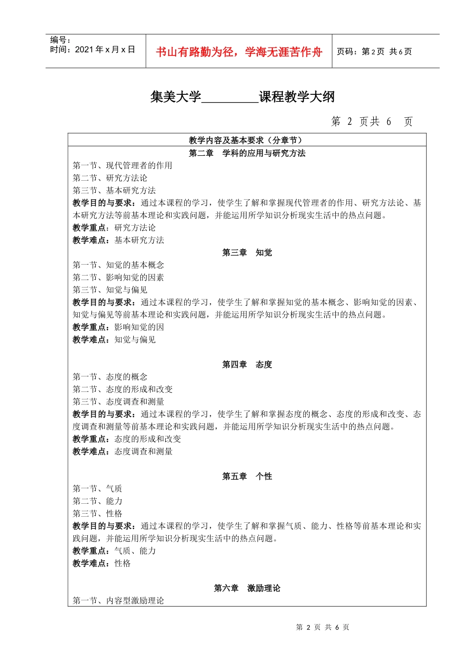 集美大学《组织行为学》课程教学大纲_第2页