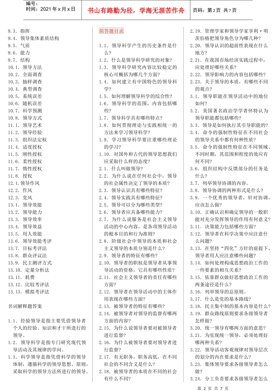 领导科学_自考笔记+自考资料_第2页