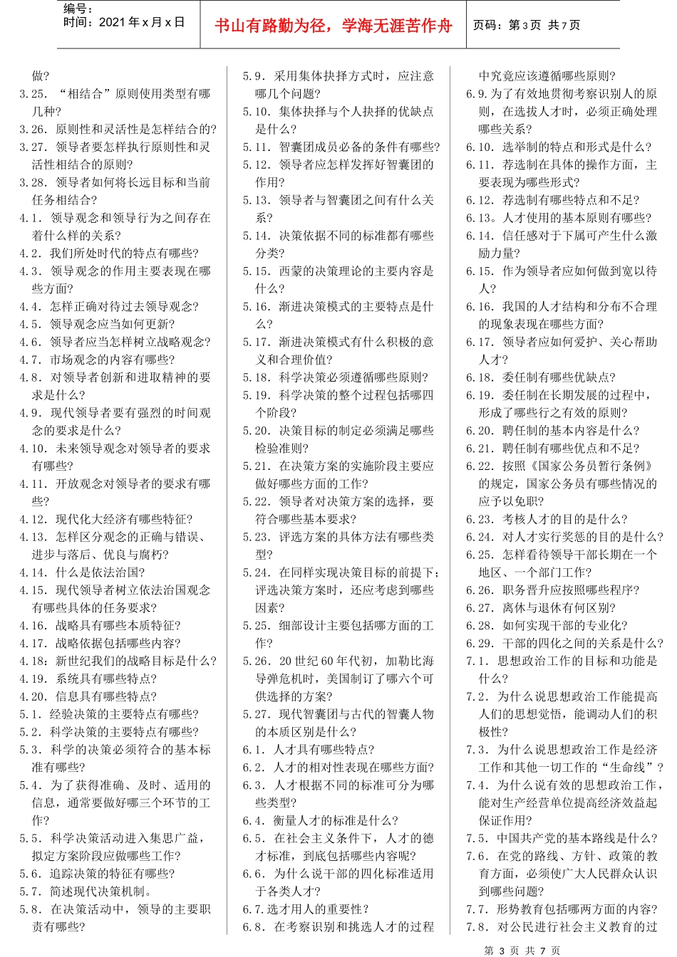 领导科学_自考笔记+自考资料_第3页