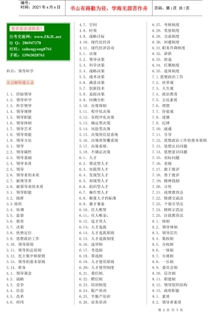 领导科学_自考笔记+自考资料