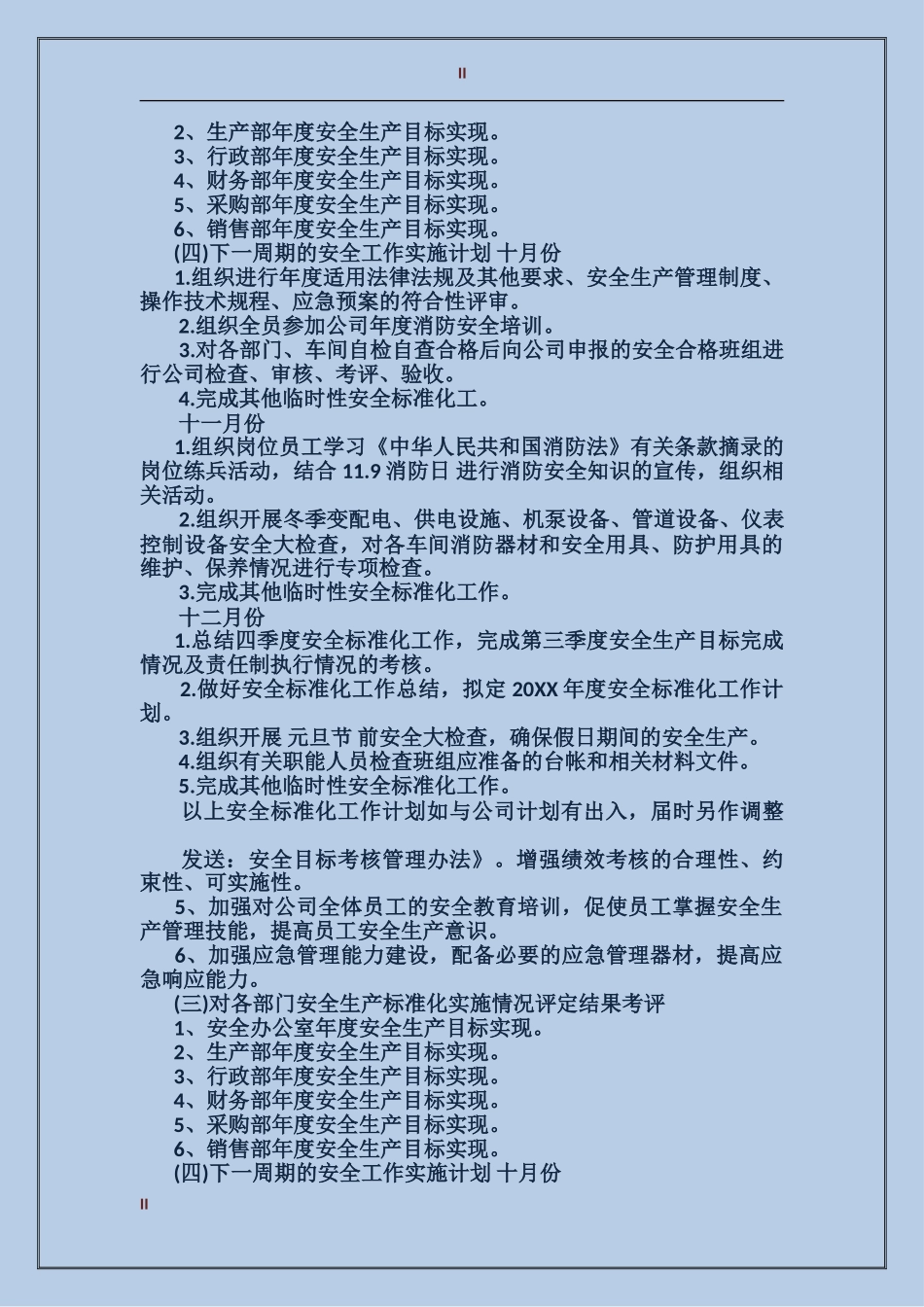绩效考评研讨会纪要_第2页