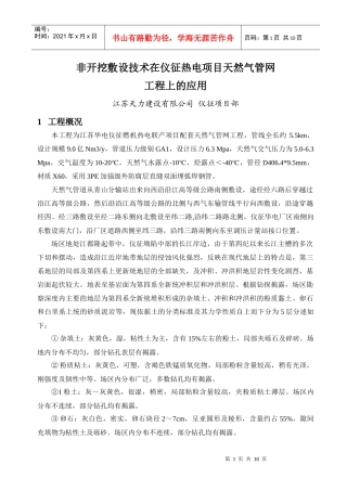 非开挖敷设技术在仪征热电项目天然气管网工程上的应用