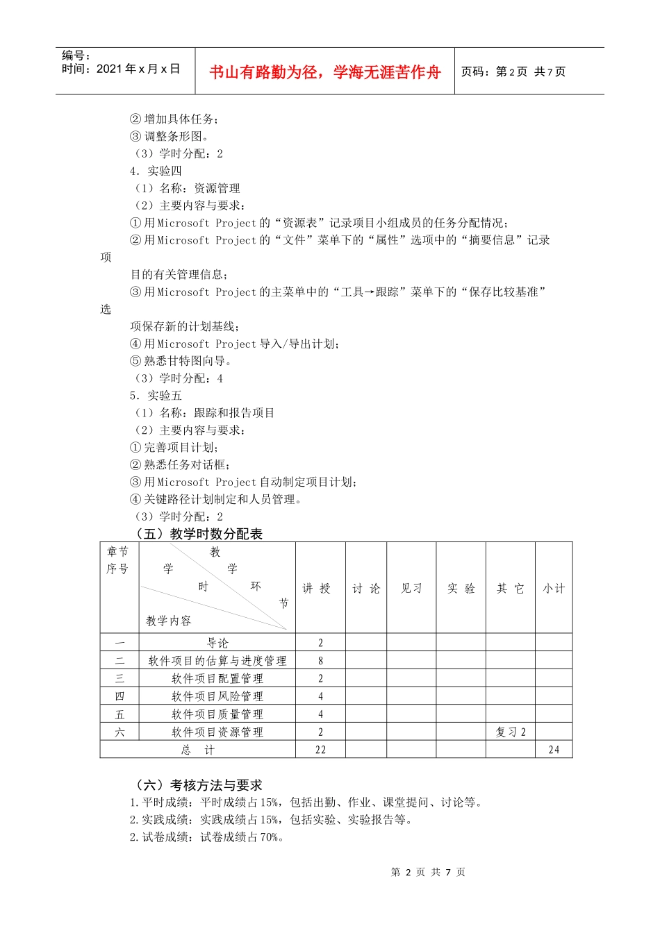 项目管理教学大纲_第2页