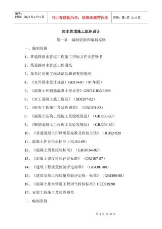 雨水管道施工组织设计