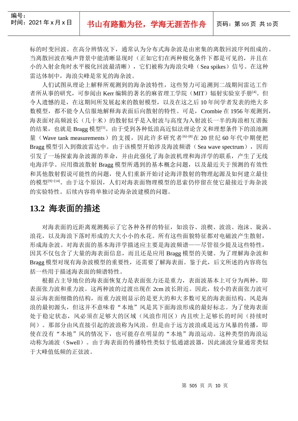 雷达--海杂波概述_第2页