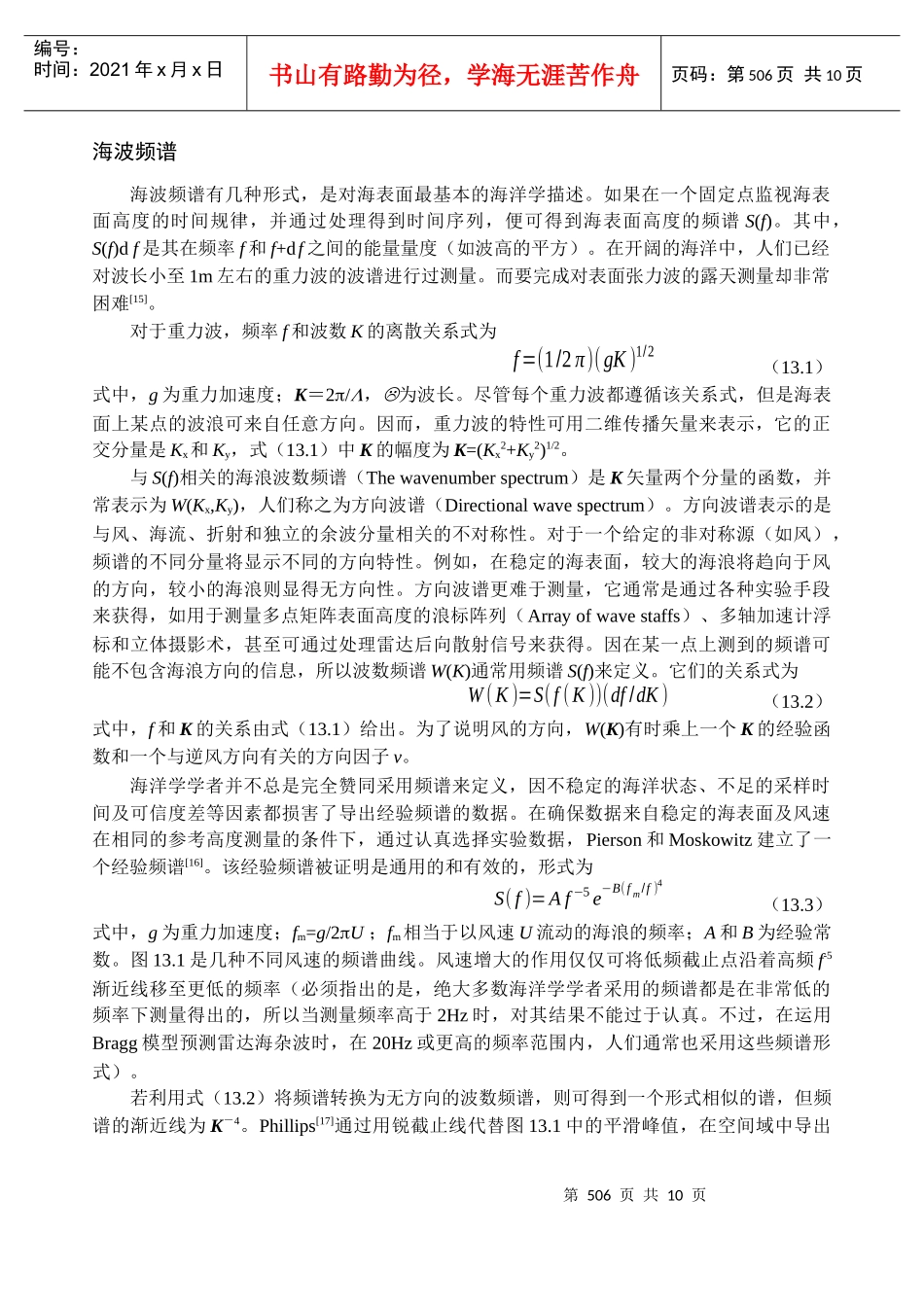 雷达--海杂波概述_第3页