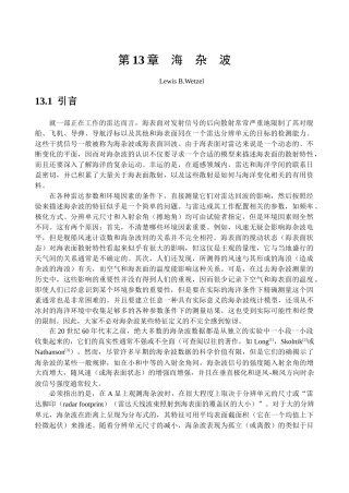 雷达--海杂波概述