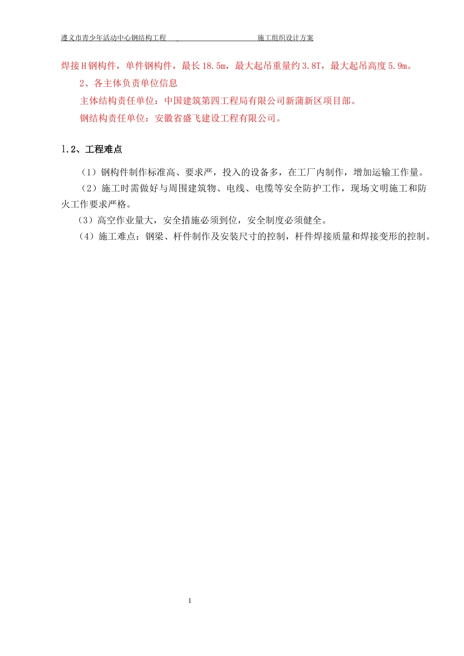 青少年活动中心施工组织设计方案_第2页