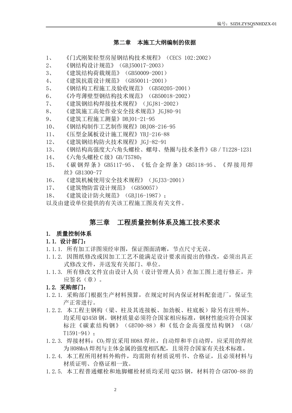 青少年活动中心施工组织设计方案_第3页