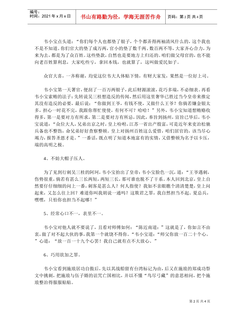 韦小宝十四条官场绝招_第2页