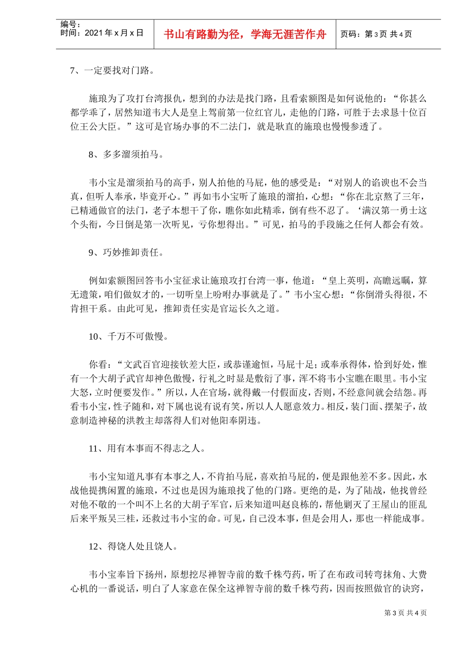 韦小宝十四条官场绝招_第3页