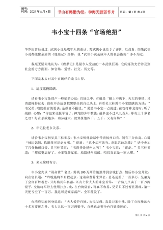 韦小宝十四条官场绝招
