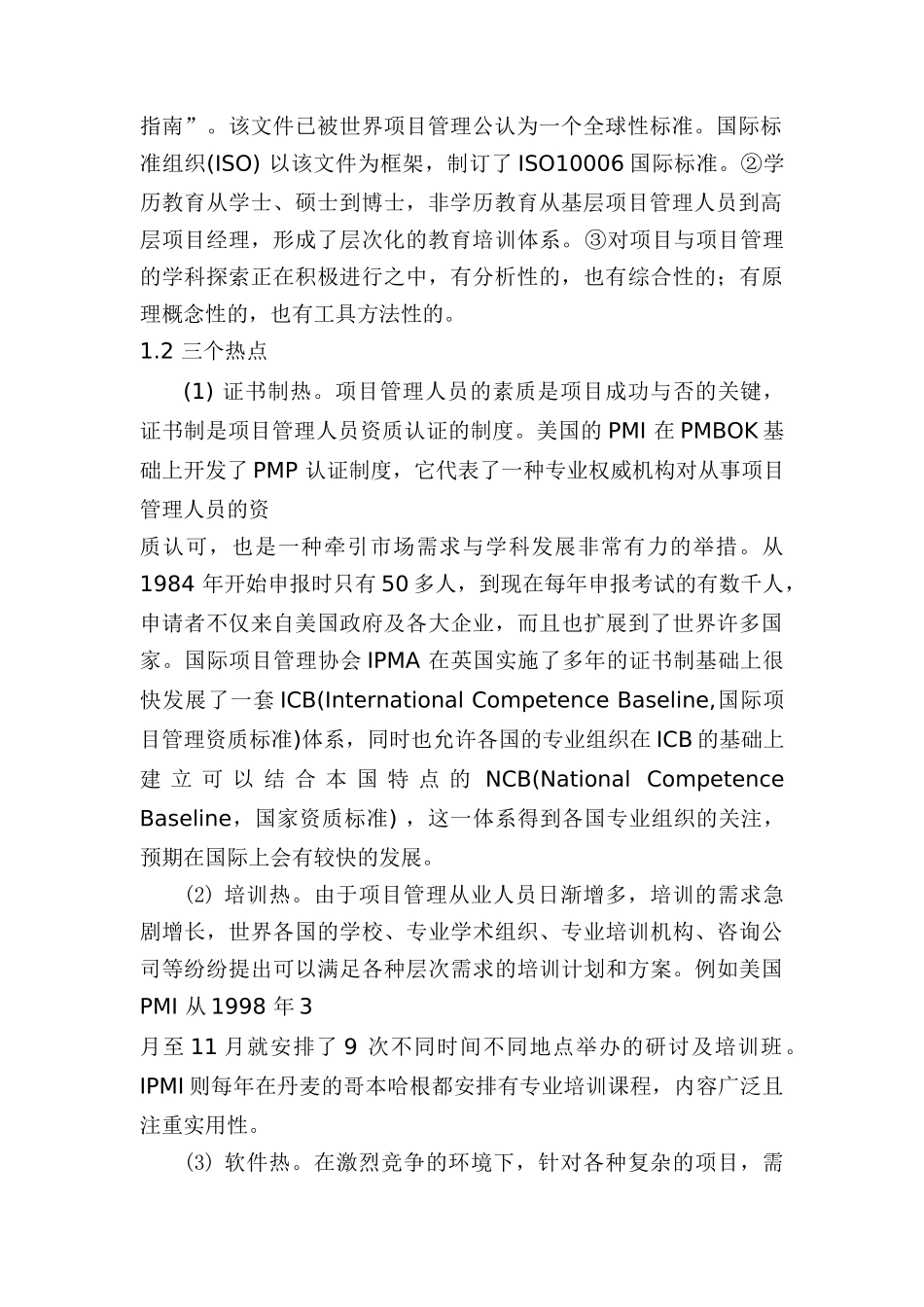 项目管理的最新发展_第2页