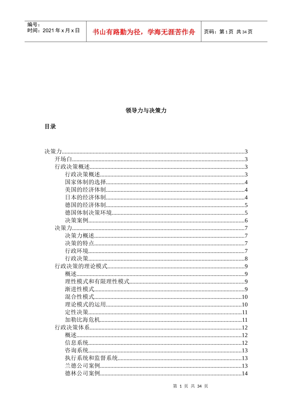 领导力与决策力讲义_第1页