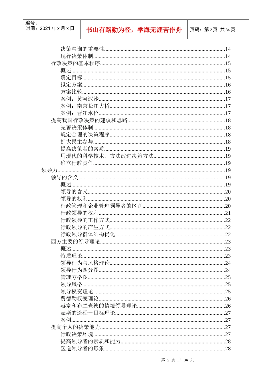 领导力与决策力讲义_第2页