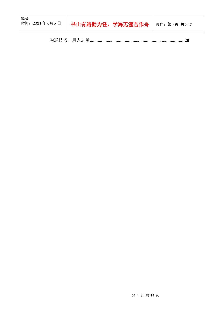 领导力与决策力讲义_第3页