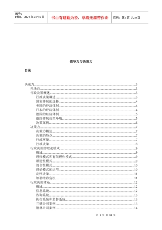 领导力与决策力讲义