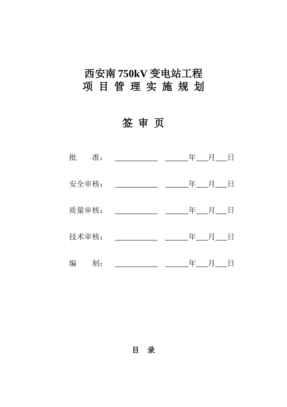 项目管理实施规划(第1版)_第2页
